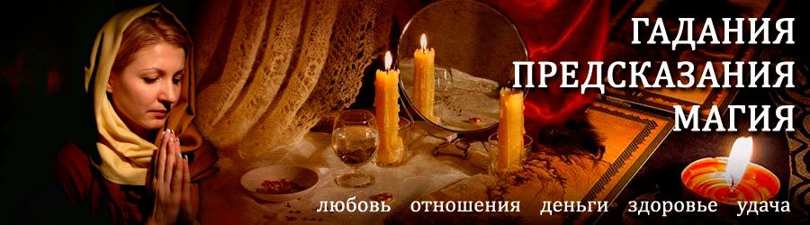Гадалка в Богородицке — отзывы